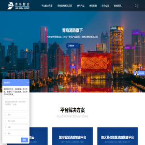 武汉青鸟智安科技有限公司-智慧消防 | 消安一体化